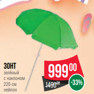Акция - Зонт зелёный с наклоном 220 см нейлон