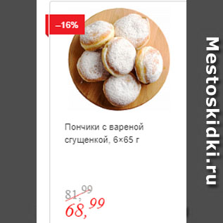 Акция - Пончики с вареной сгущенкой