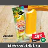 Spar Акции - Мороженое
Эскимо
в апельсиновом соке
70 г
