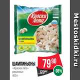 Spar Акции - Шампиньоны
«Краски лета»
резанные
400 г