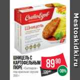 Spar Акции - Шницельс
картофельным
пюре «Сытоедов»
под красным соусом
350 г