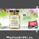 Spar Акции - Мёд
«Медовый Дом»
Башкирские степи
320 г