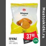 Spar Акции - Печенье
«Мария»
300 г (ИДЕЯ)