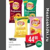 Магазин:Spar,Скидка:Чипсы
LAY’S
в ассортименте
80 г