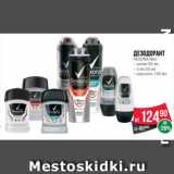 Магазин:Spar,Скидка:Дезодорант
REXONA Men
– ролик 50 мл
– стик 50 мл
– аэрозоль 150 мл