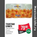 Spar Акции - Туалетная
бумага
«Мягкий Знак»
Flowers
двухслойная
8 рулонов