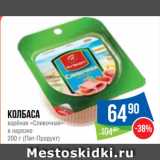 Народная 7я Семья Акции - Колбаса
варёная «Сливочная»
в нарезке
  (Пит-Продукт)