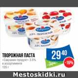 Народная 7я Семья Акции - Творожная паста
«Савушкин продукт» 3.5%