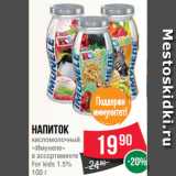 Spar Акции - Напиток
кисломолочный
«Имунеле»
в ассортименте
For kids 1.5%
100 г