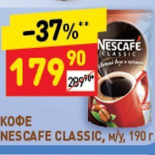 Акция - КОФЕ NESCAFE CLASSIC