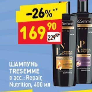 Акция - ШАМПУНЬ TRESEMME