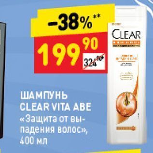 Акция - ШАМПУНЬ CLEAR VITA ABE