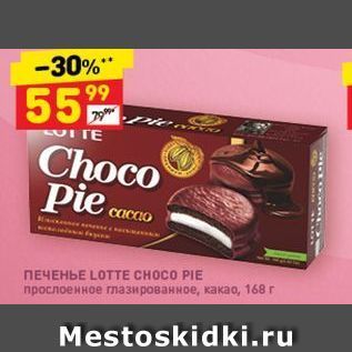 Акция - Печенье LOTTE CHOCO PIE