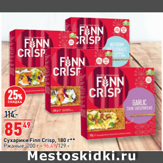 Акция - Сухарики Finn Crisp