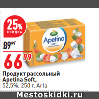 Акция - Продукт рассольный Apetina Soft, 52,5%, Arla