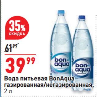 Акция - Вода питьевая BonAqua газированная/негазированная