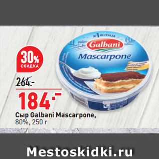Акция - Сыр Galbani Mascarpone, 80%