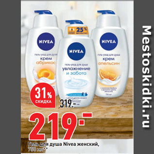 Акция - Гель для душа Nivea женский