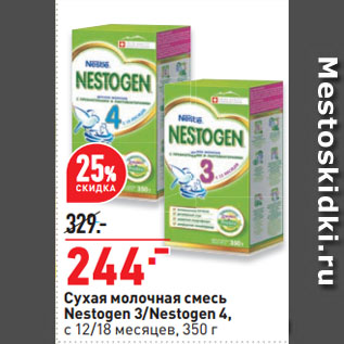 Акция - Сухая молочная смесь Nestogen 3/Nestogen 4