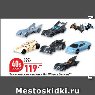 Акция - Тематические машинки Hot Wheels Бэтмен