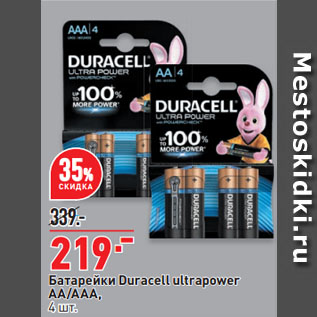 Акция - Батарейки Duracell ultrapower AA/AAА