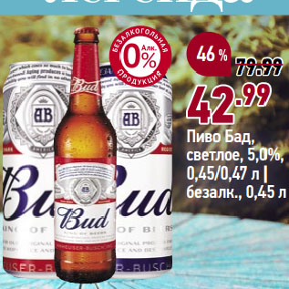 Акция - Пиво Бад, светлое, 5,0%,| безалк