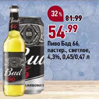 Акция - Пиво Бад 66, пастер., светлое, 4,3%