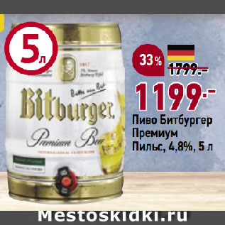 Акция - Пиво Битбургер Премиум Пильс, 4,8%