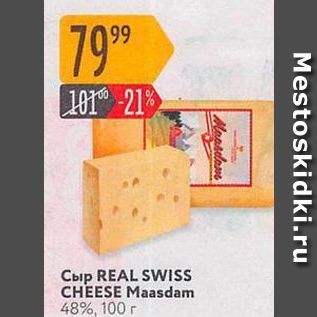 Акция - Сыр REAL SWISS CHEESE