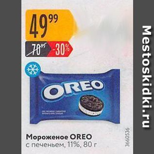 Акция - Мороженое OREO