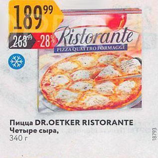 Акция - Пицца DR.OETKER RISTORANTE