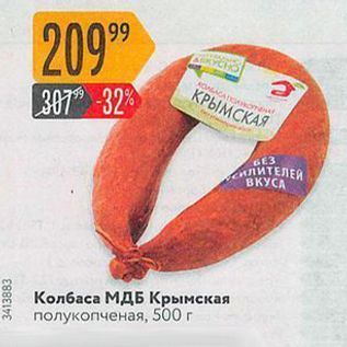 Акция - Колбаса МДБ Крымская