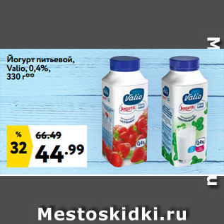 Акция - Йогурт питьевой, Valio, 0,4%