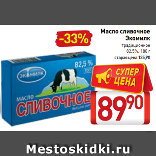 Акция - Масло сливочное Экомилк традиционное 82,5%, 180 г