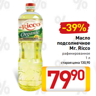 Акция - Масло подсолнечное Mr. Riссo рафинированное 1 л