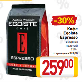 Акция - Кофе Egoiste Espresso в зернах молотый 250 г