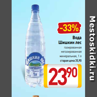 Акция - Вода Шишкин лес газированная негазированная минеральная, 1 л