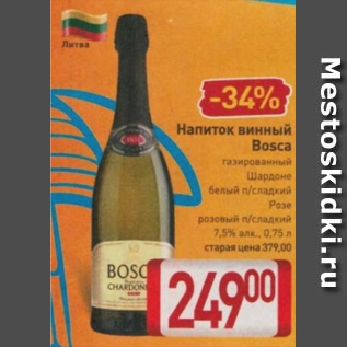 Акция - Напиток винный Bosca 7,5%