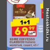 Дикси Акции - Кофе COFFESSO CLASSICO Italiano