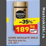 Дикси Акции - Кофе NESCAFE GOLD 