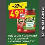 Дикси Акции - СОУС DOLMIO 