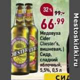 Магазин:Окей,Скидка:Медовуха Cider