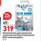 Магазин:Окей,Скидка:Наполнитель для кошачьих туалетов Сat Step 