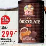 Магазин:Окей,Скидка:Шоколад горячий Elza