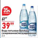 Окей супермаркет Акции - Вода питьевая BonAqua
газированная/негазированная
