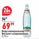 Магазин:Окей супермаркет,Скидка:Вода минеральная
Borjomi газированная