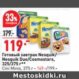 Магазин:Окей супермаркет,Скидка:Готовый завтрак Nesquik/
Nesquik Duo/Cosmostars