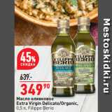 Магазин:Окей супермаркет,Скидка:Масло оливковое
Extra Virgin Delicato/Organic,
 Filippo Berio