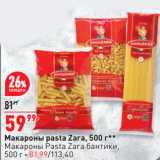 Магазин:Окей супермаркет,Скидка:Макароны pasta Zara