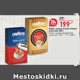 Окей супермаркет Акции - Кофе Lavazza Crema e Gusto
молотый